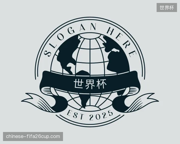 介绍世界杯团队